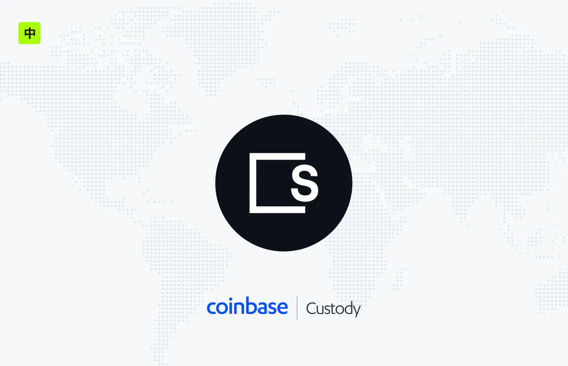Coinbase Custody托管服务支持SKL代币 | SKALE